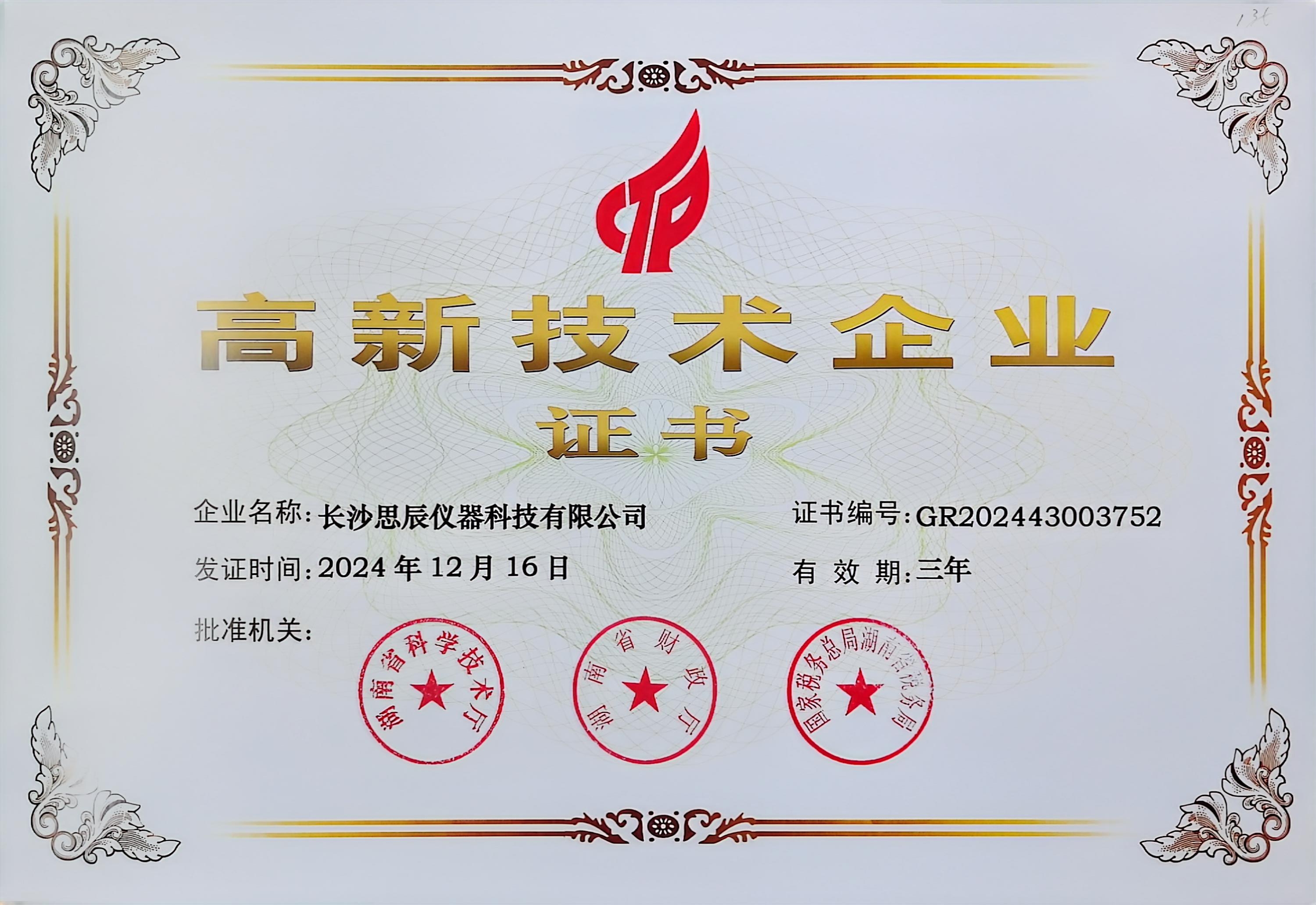 ‌三次登頂！長沙思辰儀器再獲“國家高新技術(shù)企業(yè)”認(rèn)證，硬核科技引領(lǐng)行業(yè)革新
