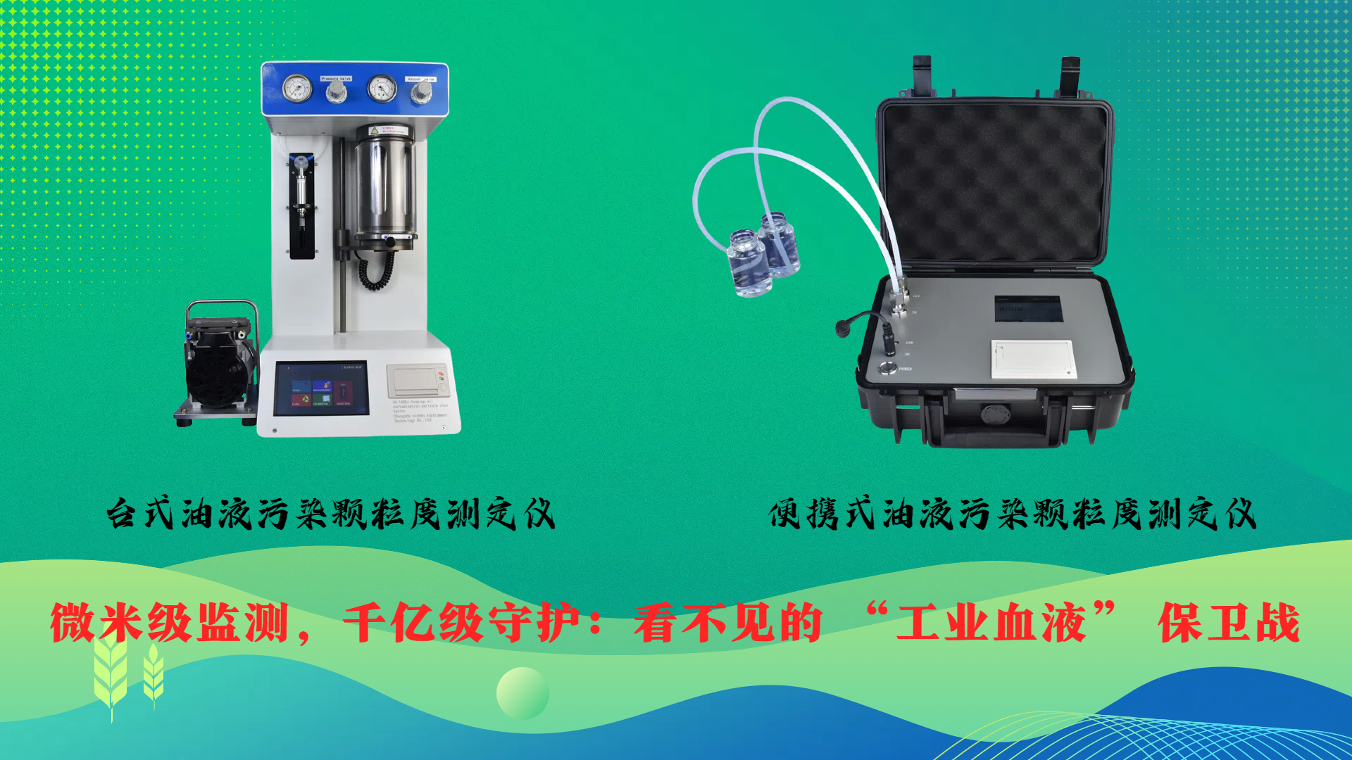 微米級監(jiān)測，千億級守護：看不見的 “工業(yè)血液” 保衛(wèi)戰(zhàn)