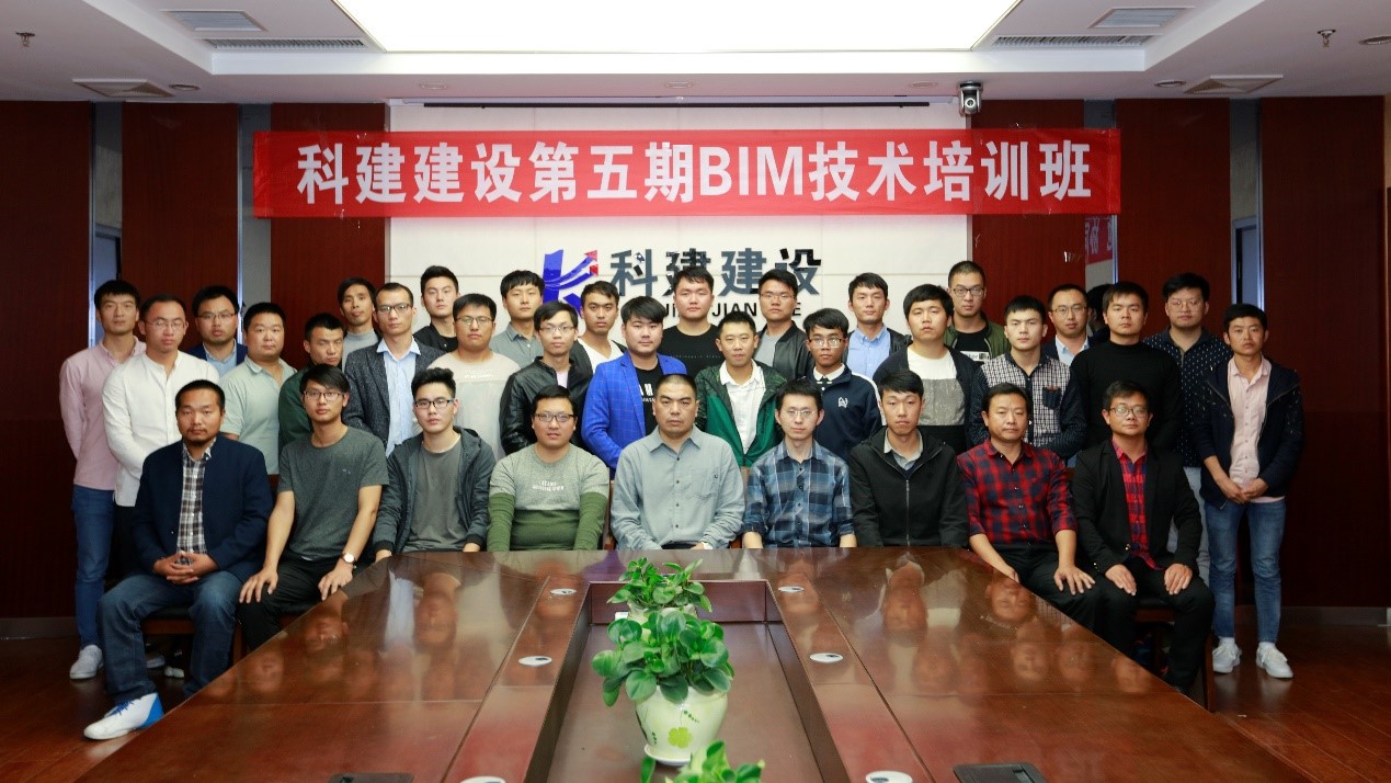熱烈祝賀科建建設第五期BIM技術培訓班圓滿結束