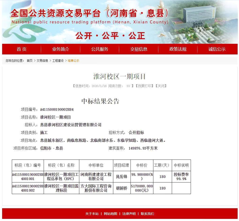 喜訊：淮河校區(qū)一期項目工程中標！