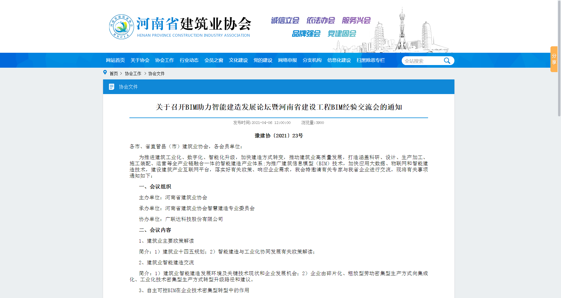 河南科建榮獲企業(yè)BIM能力認定一級、中原杯BIM大賽多項榮譽