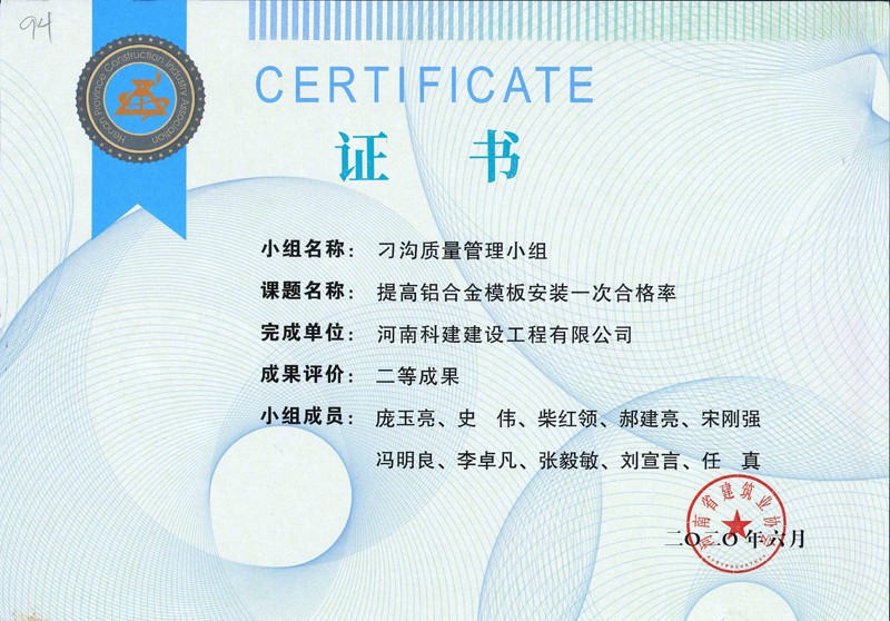 刁溝項目質量管理小組