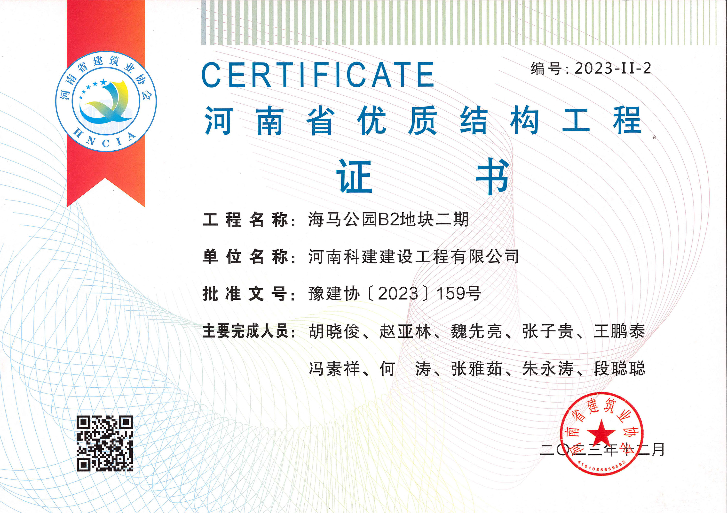 河南省優(yōu)質結構工程-海馬公園B2地塊二期