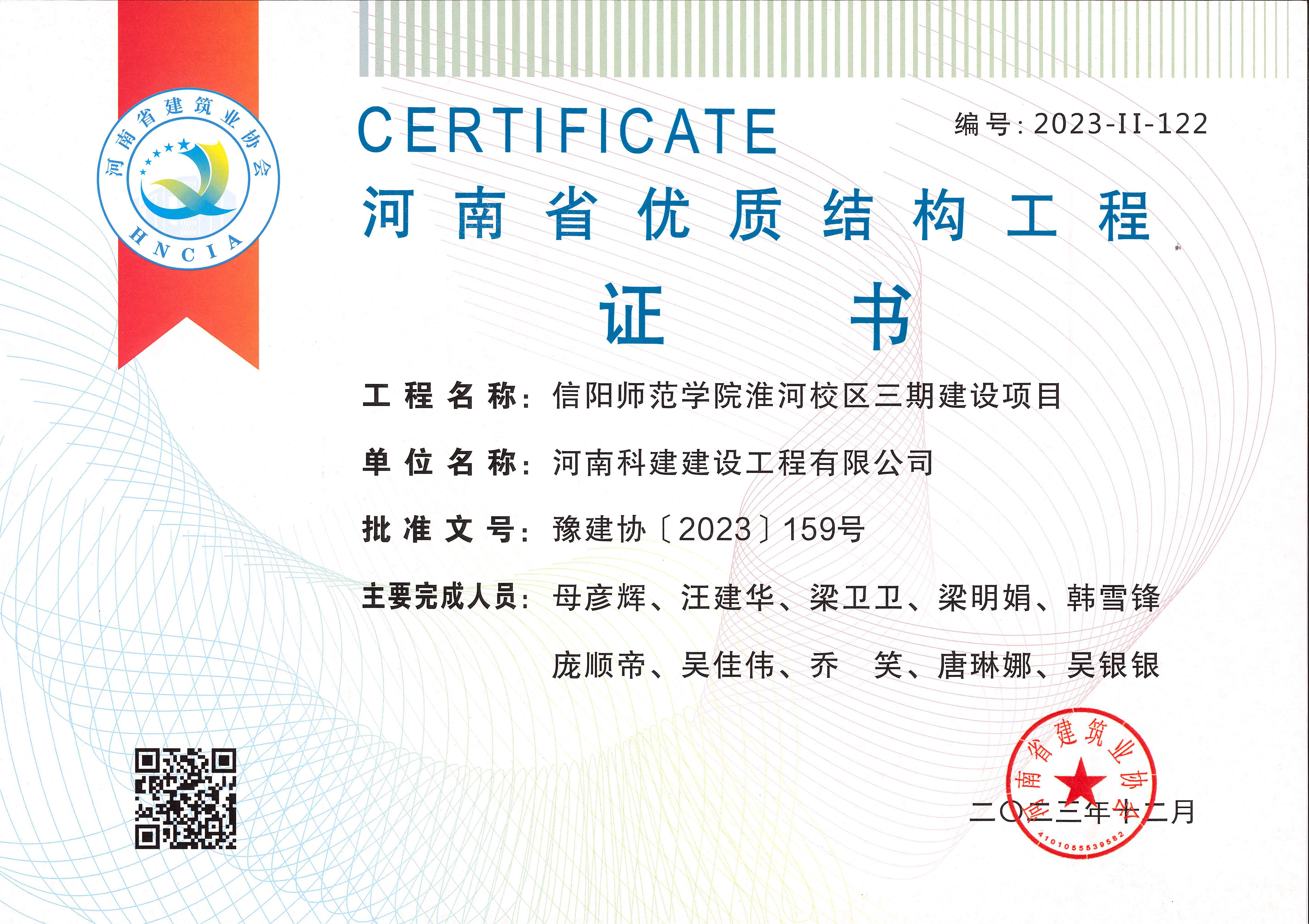 河南省優(yōu)質結構工程-信陽師范學院淮河校區(qū)三期建設項目