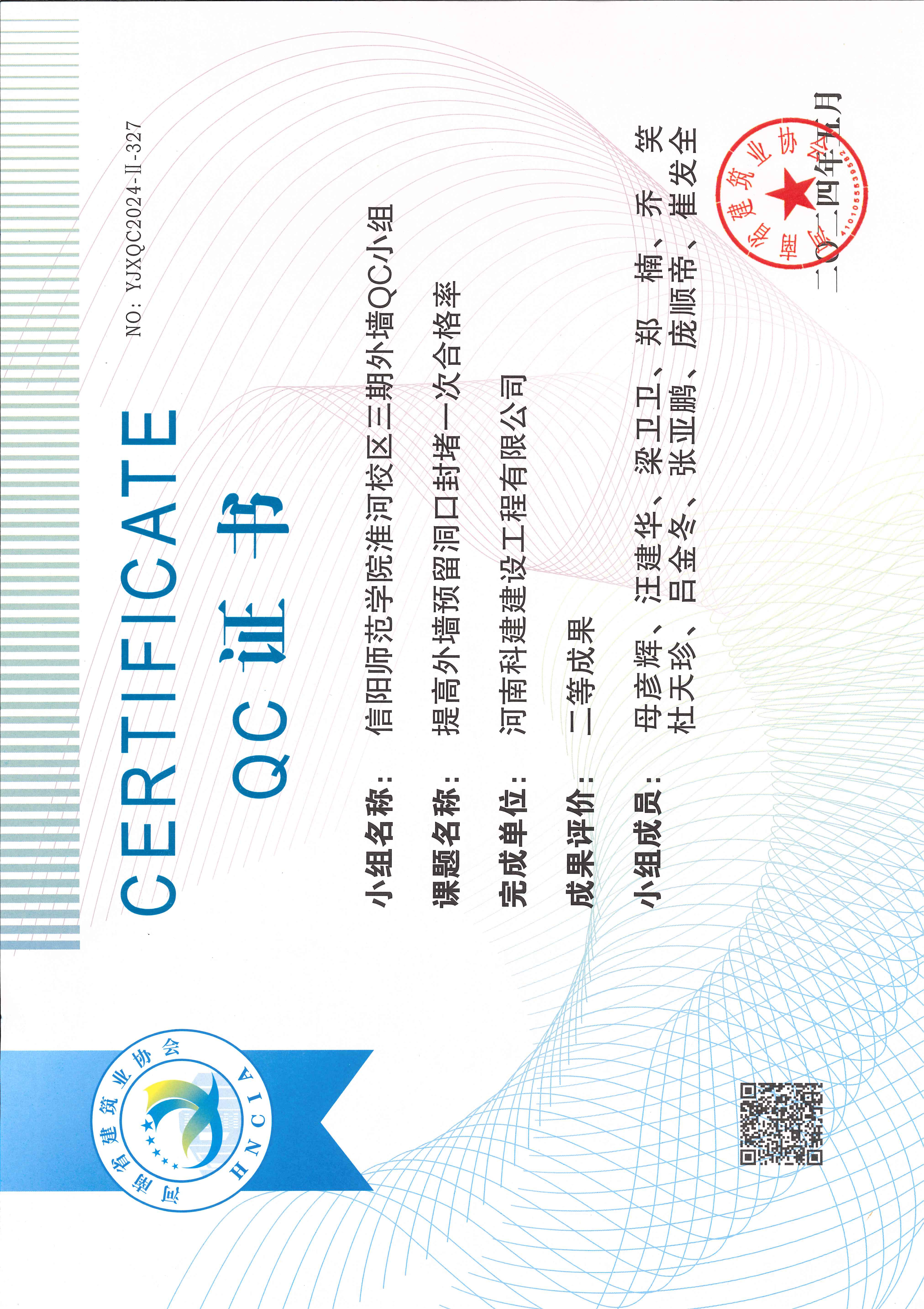 河南省工程建設質量管理小組活動成果-信陽師范學院淮河校區(qū)三期外墻QC小組