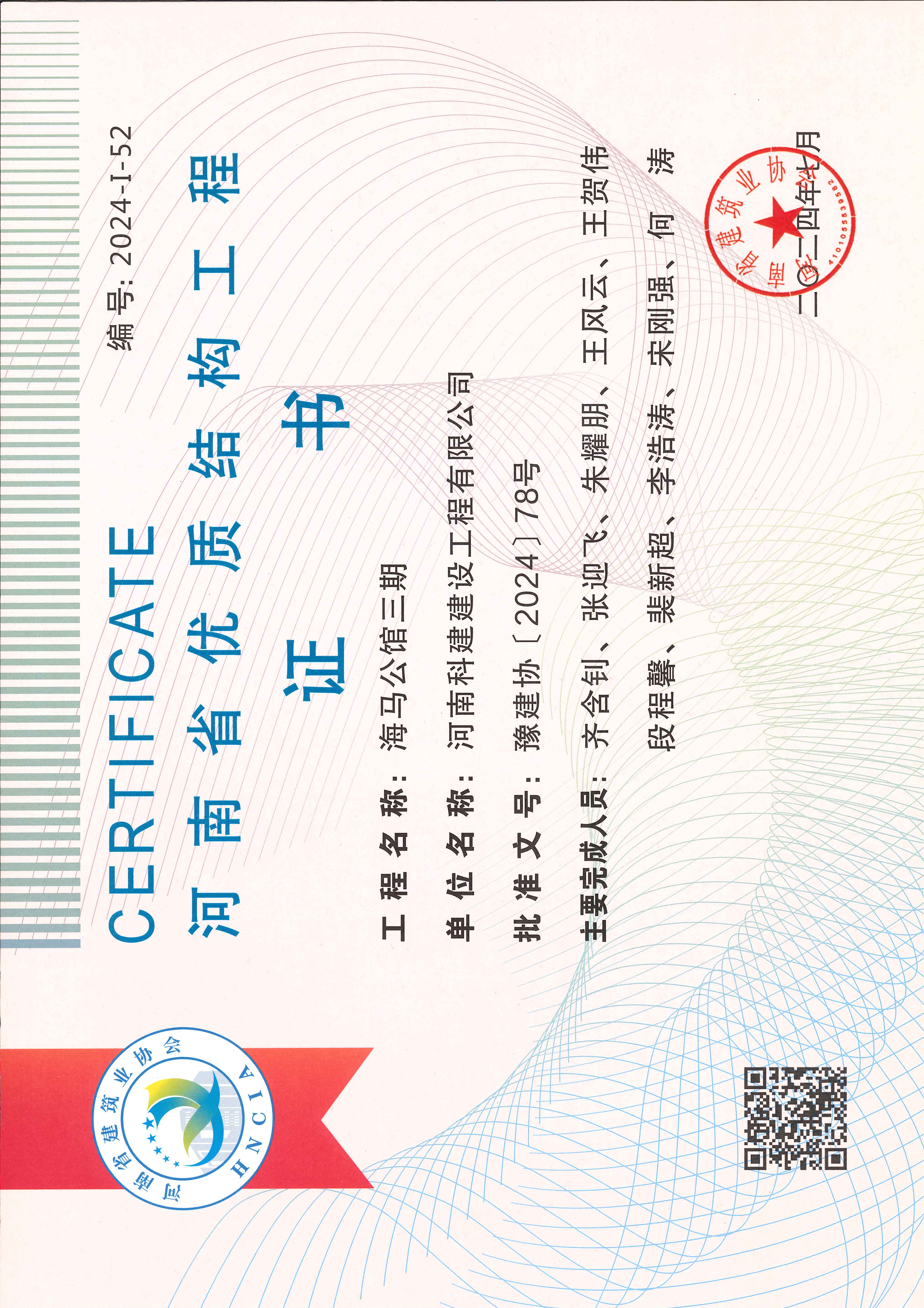 河南省優(yōu)質結構工程-海馬公館三期