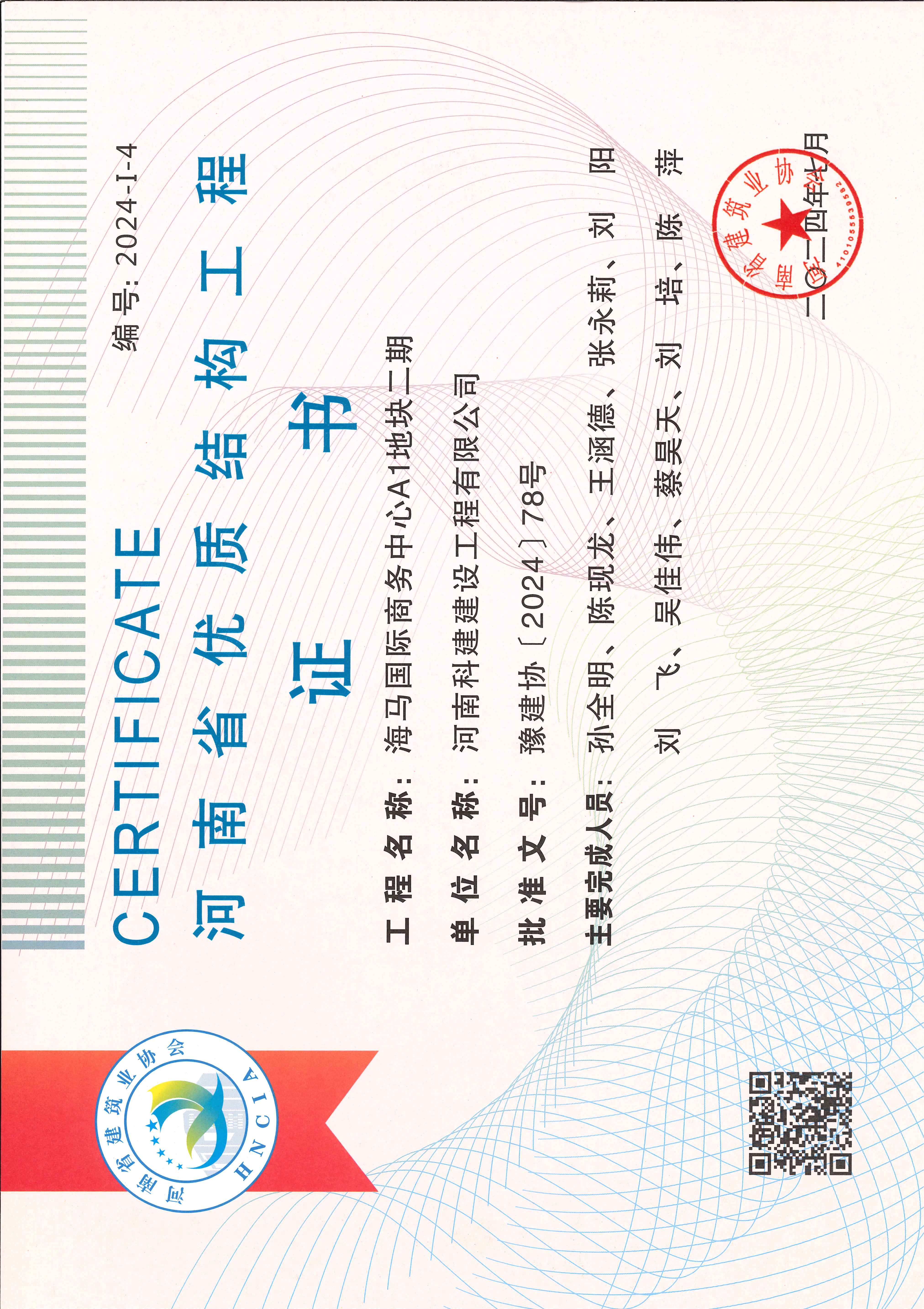 河南省優(yōu)質結構工程-海馬國際商務中心A1地塊二期