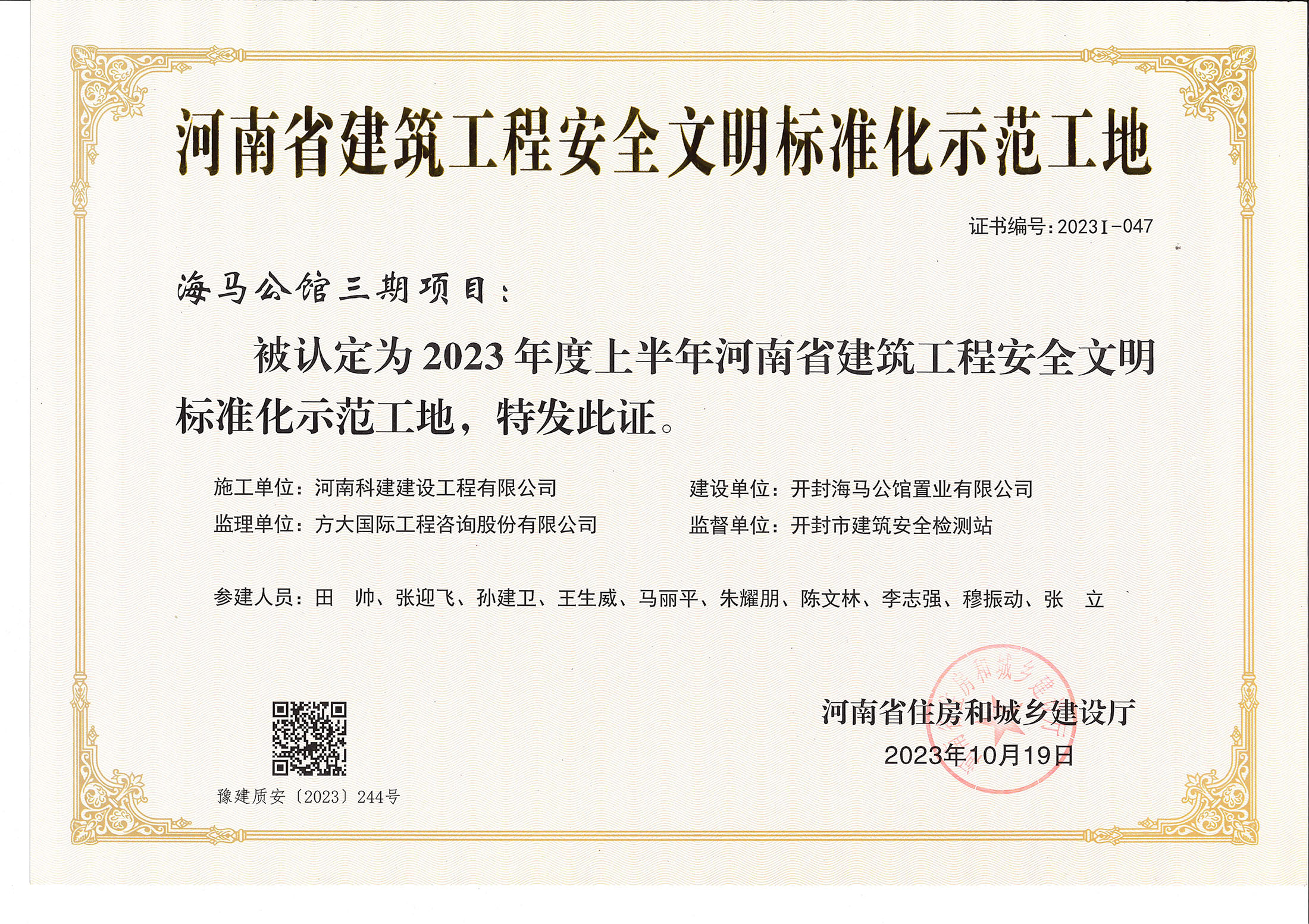 河南省建筑工程安全文明標準化示范工地-海馬公館三期項目