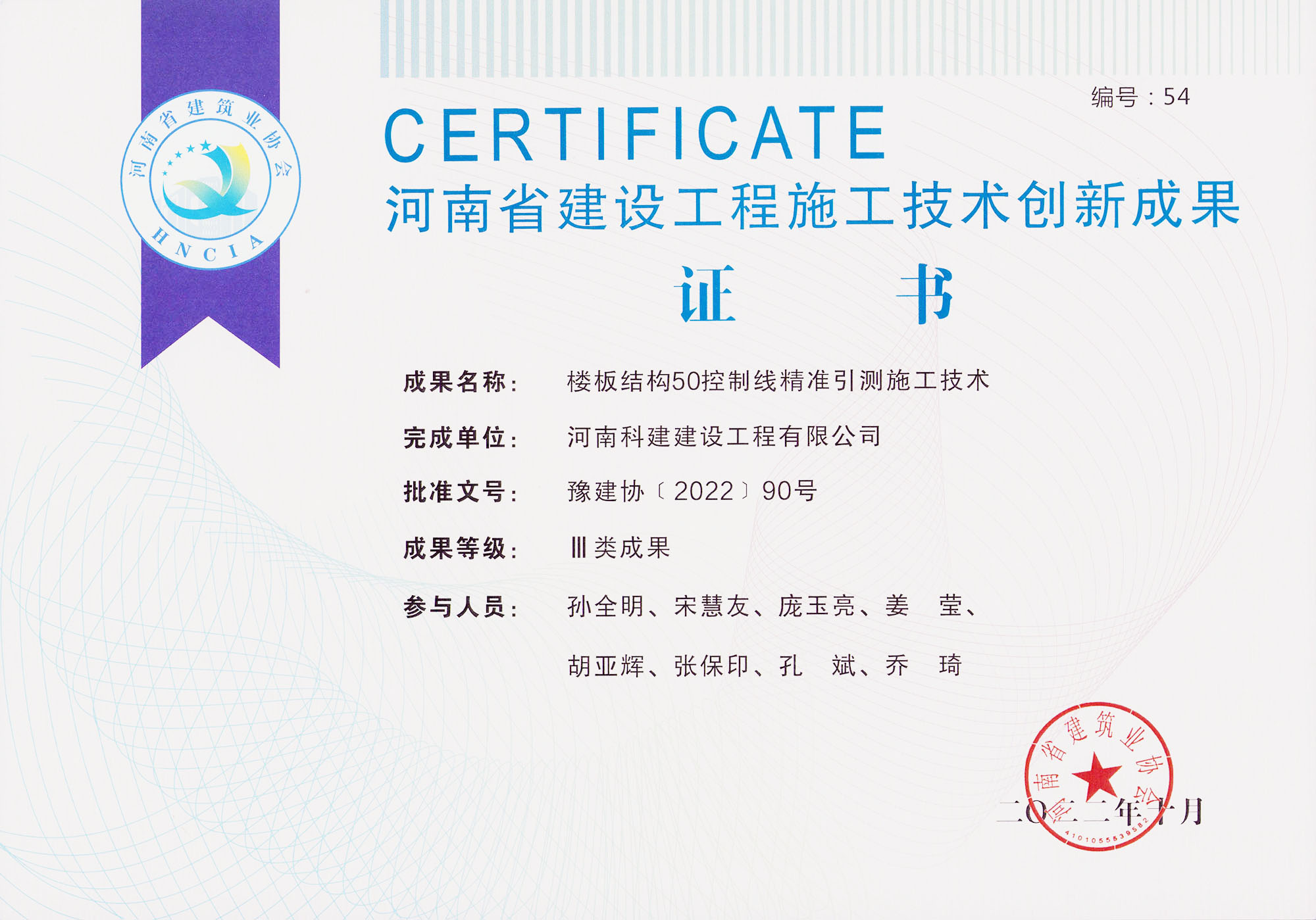 河南省建設(shè)工程施工技術(shù)創(chuàng)新成果-樓板結(jié)構(gòu)50控制線精準引測施工技術(shù)