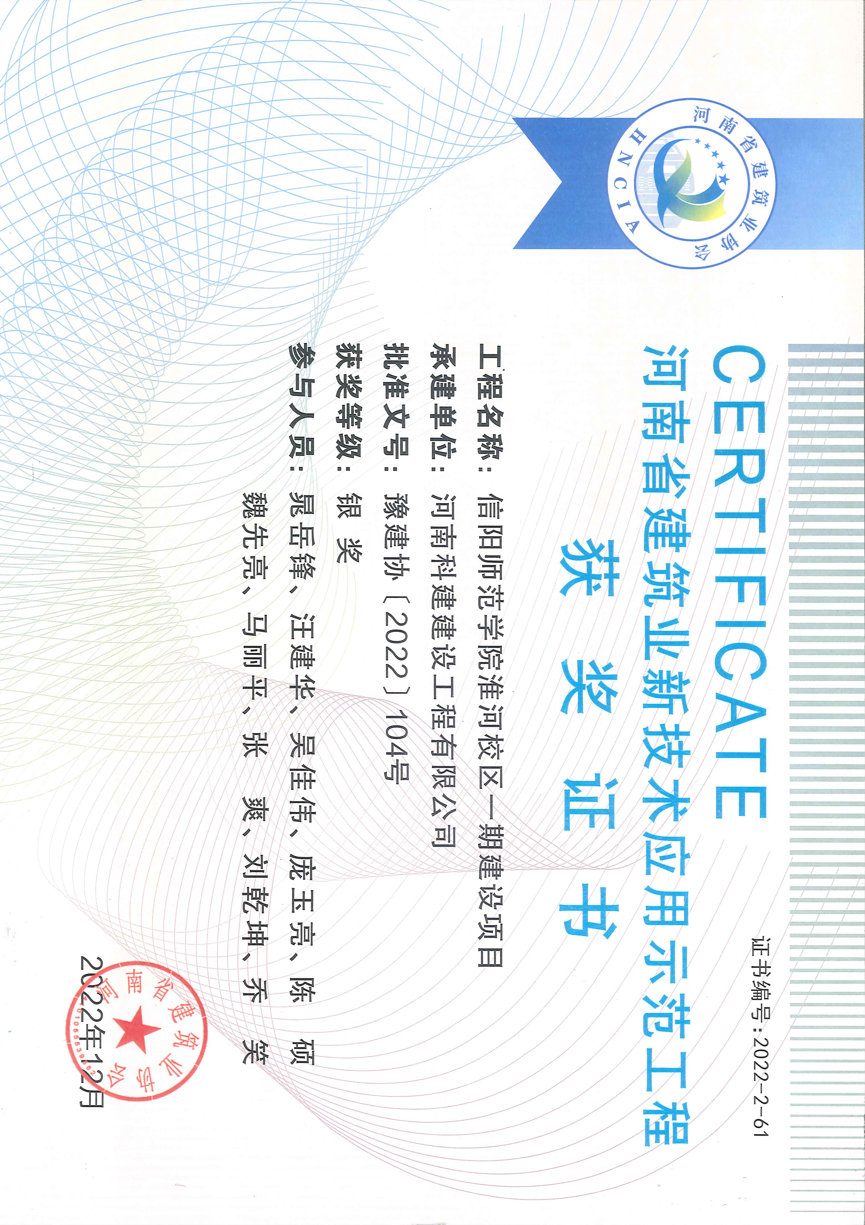 河南省建筑業(yè)新技術(shù)應(yīng)用示范工程-信陽師范學院淮河校區(qū)二期建設(shè)項目
