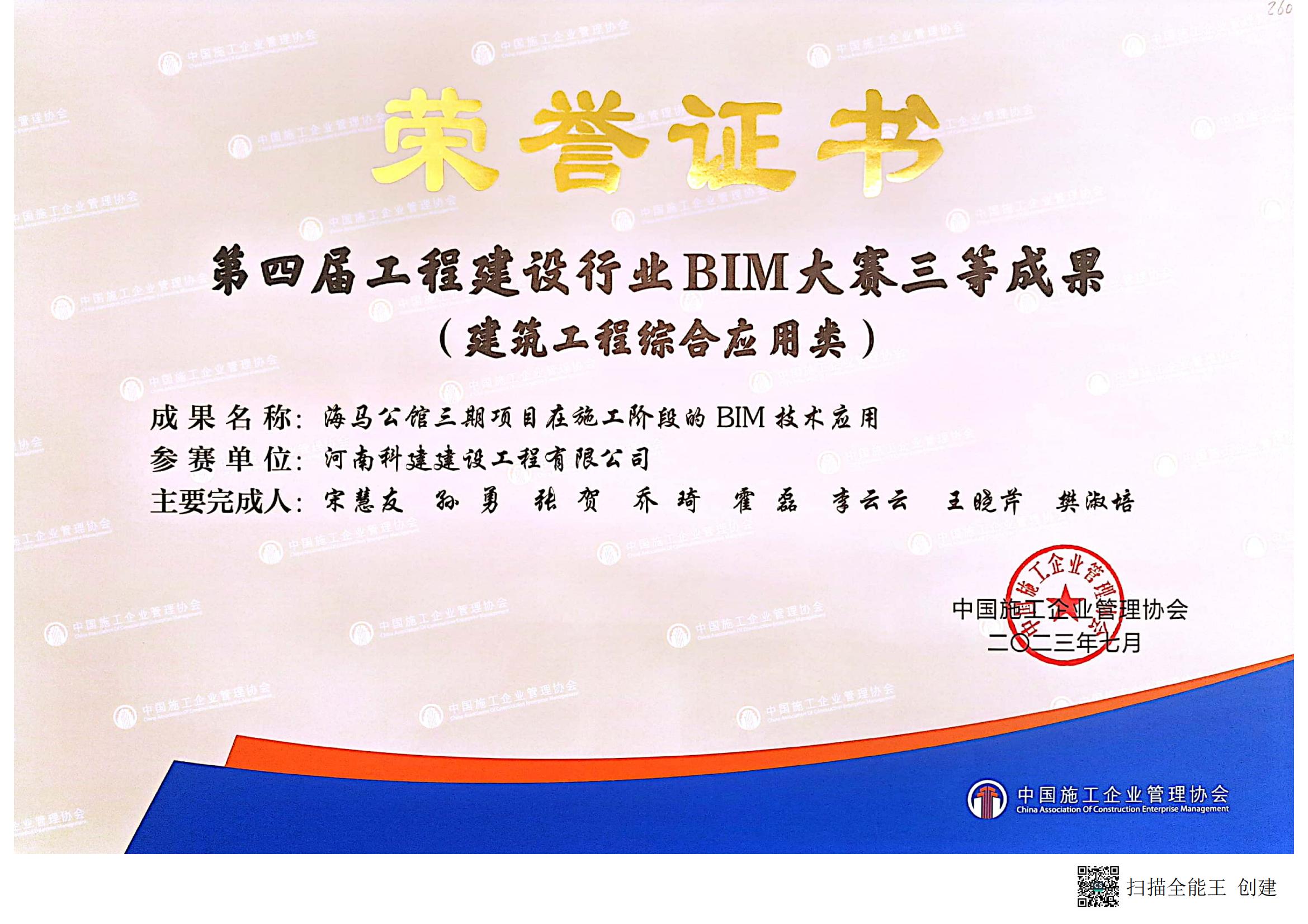 第四屆工程建設(shè)行業(yè)BIM大賽-海馬公館三期項目