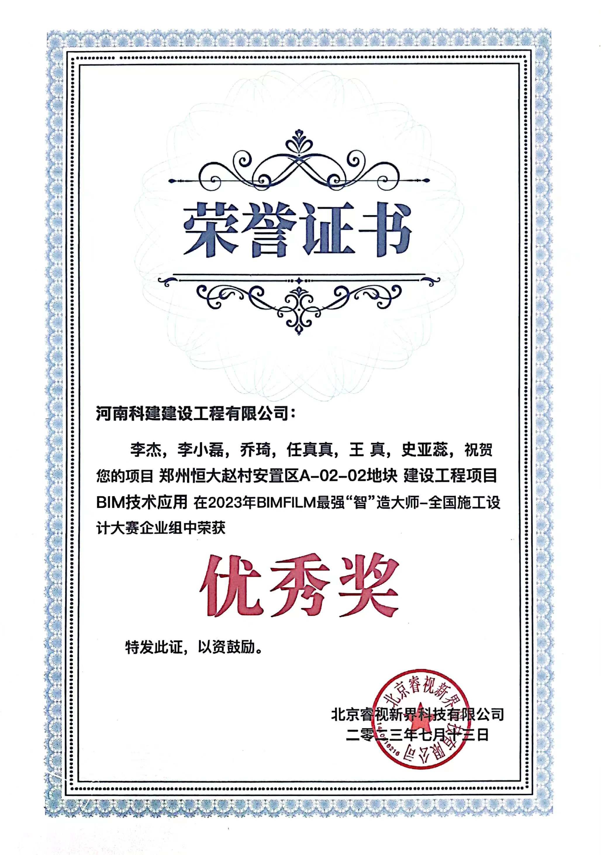 全國施工設(shè)計大賽-鄭州恒大趙村安置區(qū)A-02-02地塊 建設(shè)工程