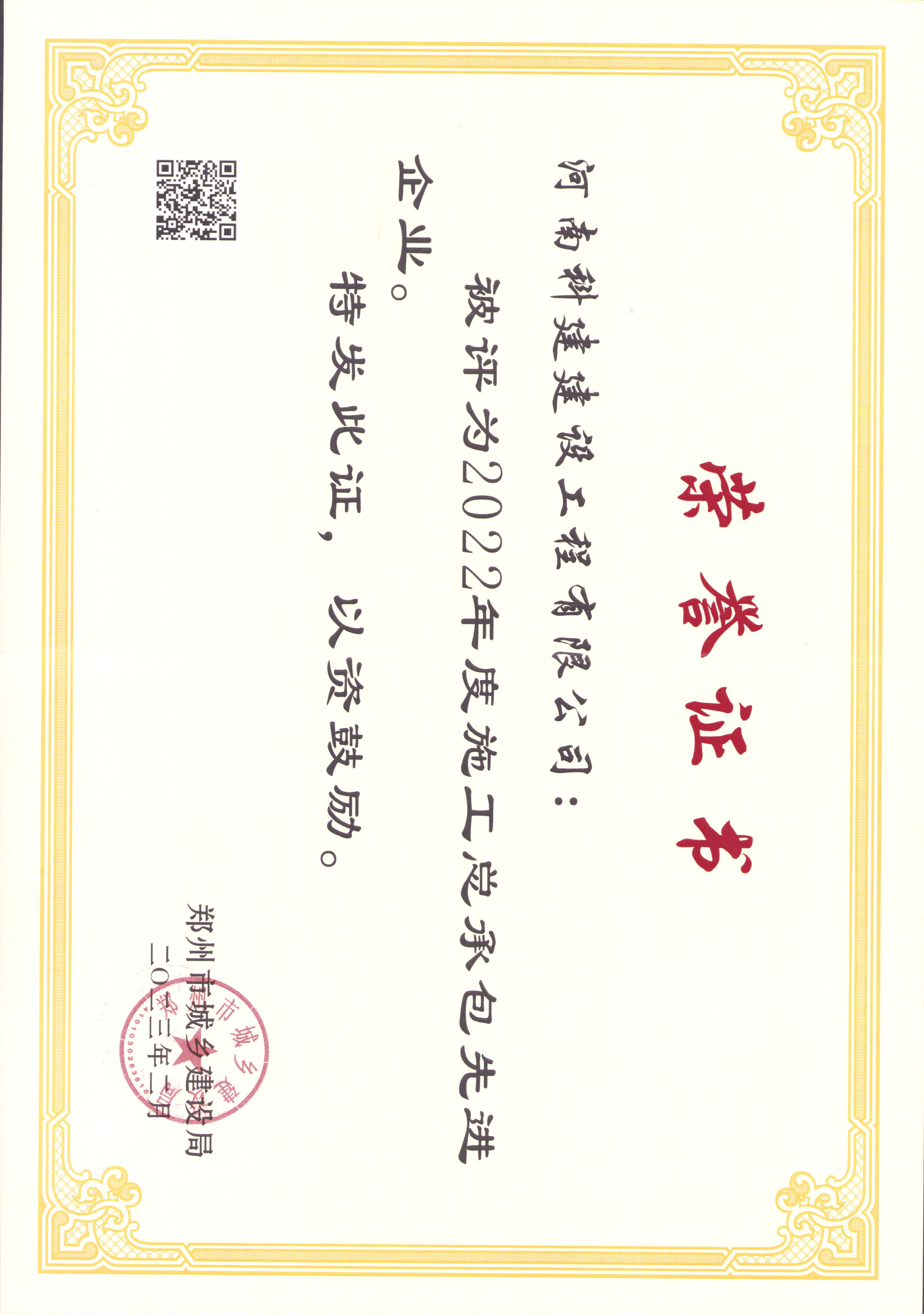 施工總承包先進企業(yè)2022